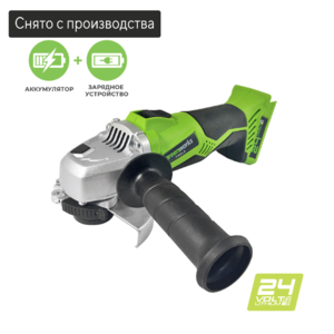 Угловая шлифмашина Greenworks G24AG2 24V (115 мм) аккумуляторная, с АКБ 2 А/ч и ЗУ